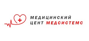 Медицинский цент Медсистемс